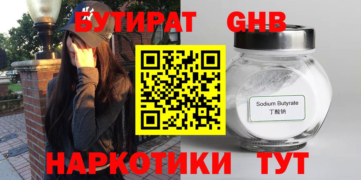 БУТИРАТ буратино Орёл