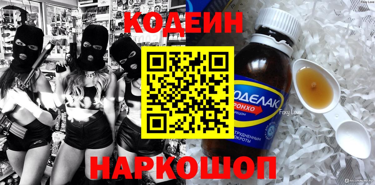 Кодеиновый сироп Lean Purple Drank  купить  сайты  Кодеин напиток Lean (лин)  Орёл  Вход с VPN 