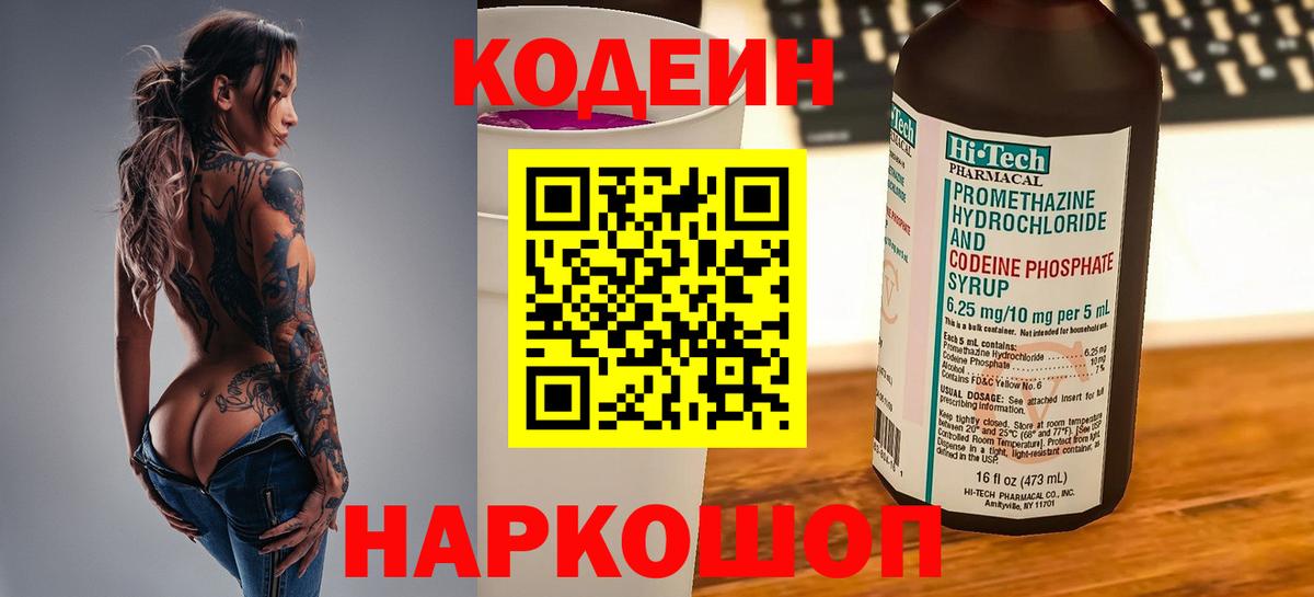 Кодеиновый сироп Lean Purple Drank Орёл