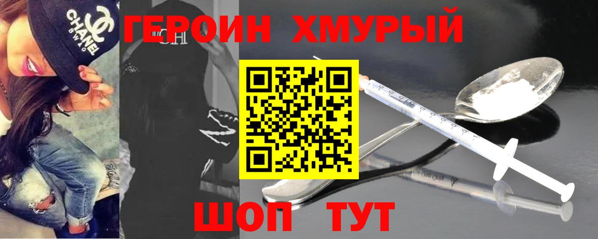 ГЕРОИН Heroin Орёл