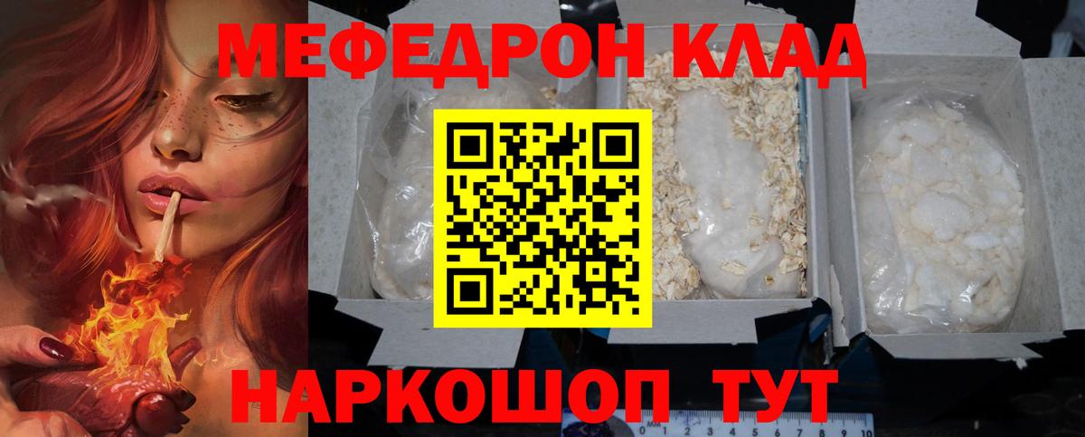 Мефедрон Орёл