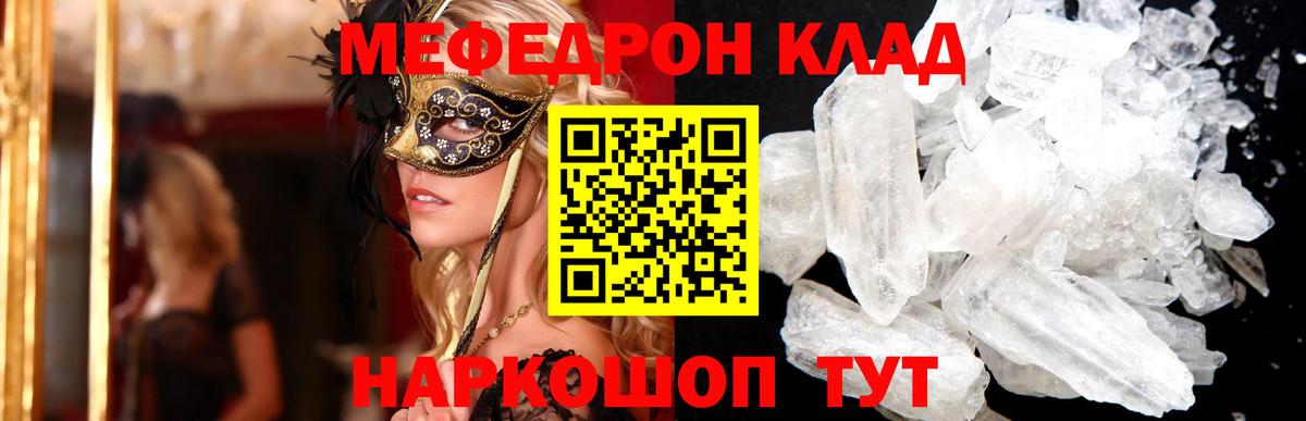 Мефедрон Орёл