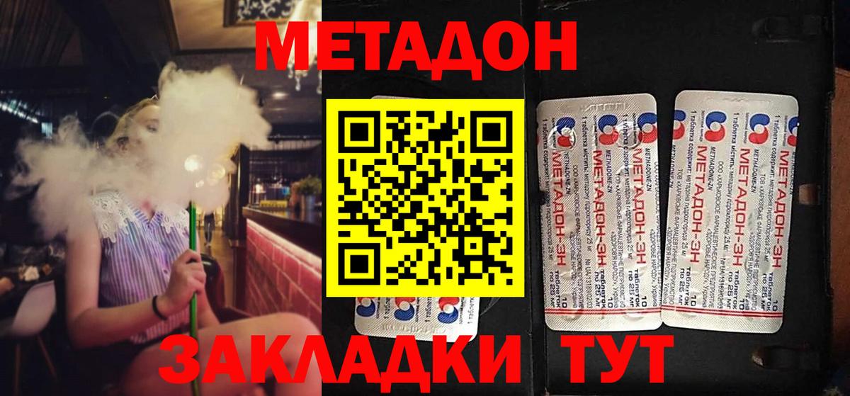 МЕТАДОН methadone  Метадон кристалл  Орёл  Вход с VPN 